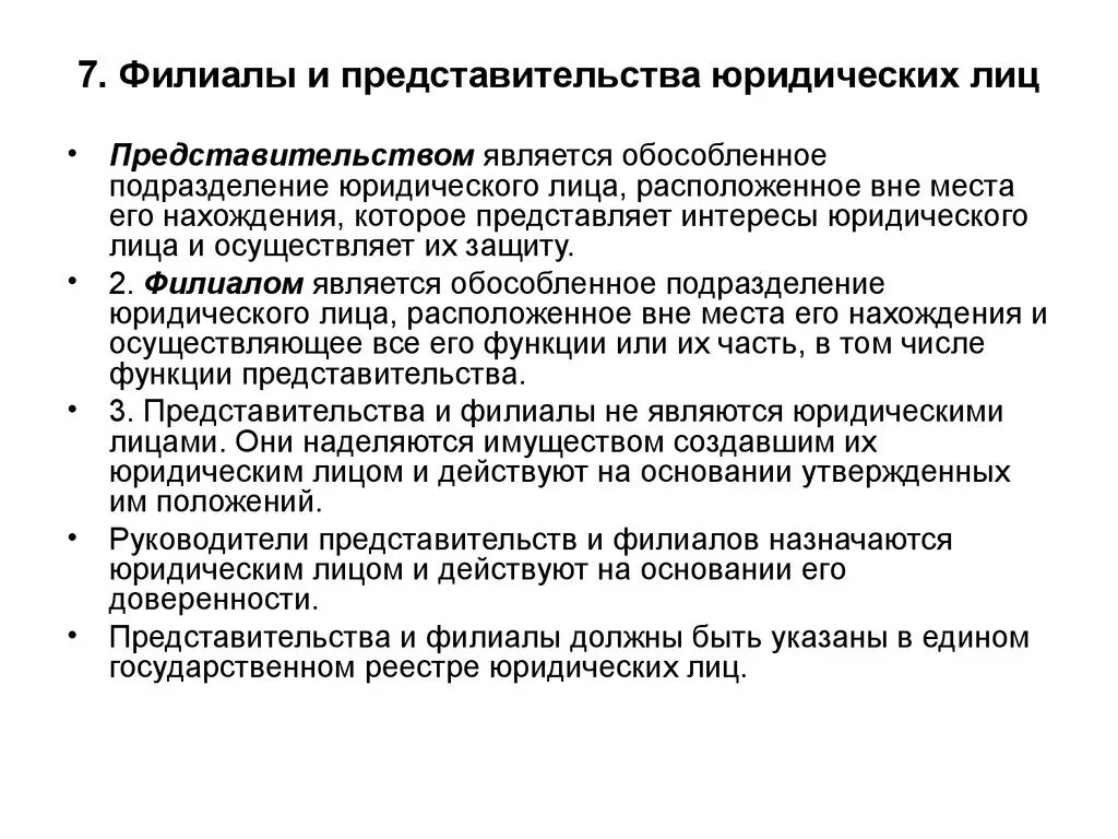 Представительством организации является. Филиалы и представительства юридических лиц. Правовое положение филиалов и представительств юридических лиц. Представительство юридического лица. Полномочия представительства юридического лица.