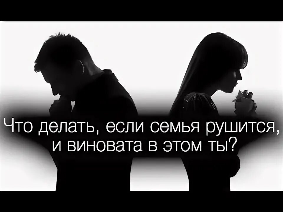 Она разрушила нашу семью. Она разрушила нашу семью. Свекровь разрушила нашу семью в исламе. Свекровь рушит семью. Она разрушила нашу семью.
