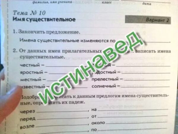 Запишите однокоренные прилагательные образованные от данных. От данных имен прилагательных образовать и записать. образуй от прилагательных существительные честный. имена честный от данных имён. образуй от имён существительных имена прилагательные. ярость-.