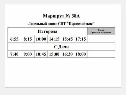 Автобусы белинский пенза на завтра