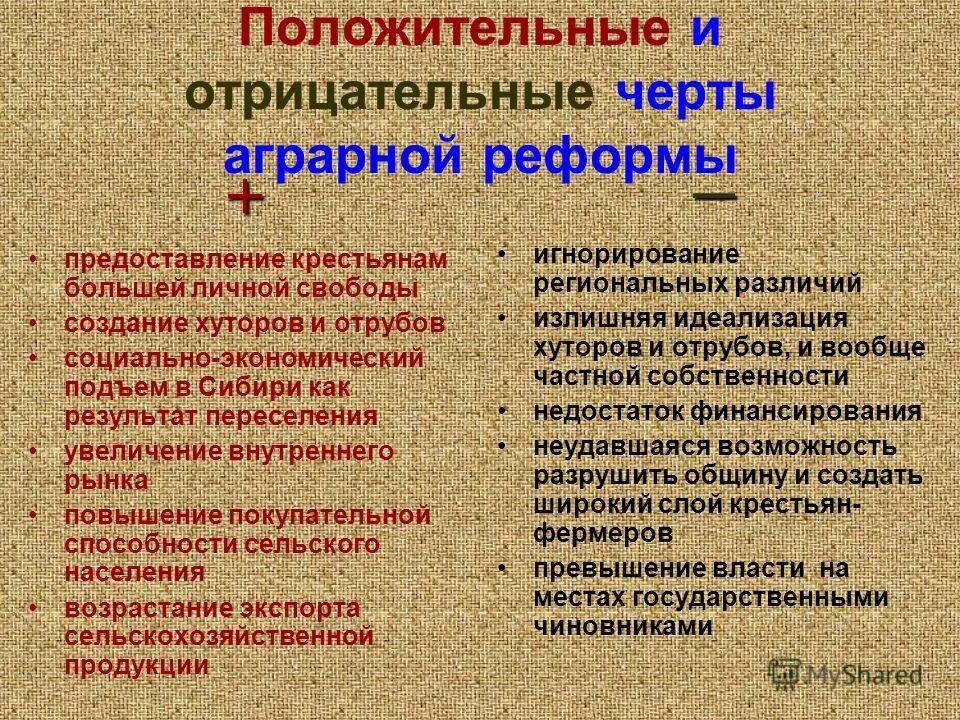 положительные черты исторической политики. особенности национальной политики рф. национальная политика рф. отрицательные черты характера ленина. положительные и отрицательные стороны реформы.