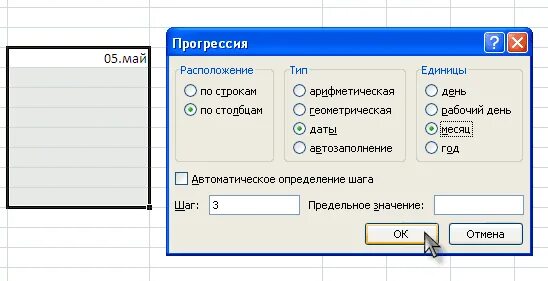 Прибавить к дате. Диалоговое окно прогрессия в excel. Прибавить в экселе месяцы. Как в экселе прибавить год к дате. Как к дате прибавить месяцы в excel.