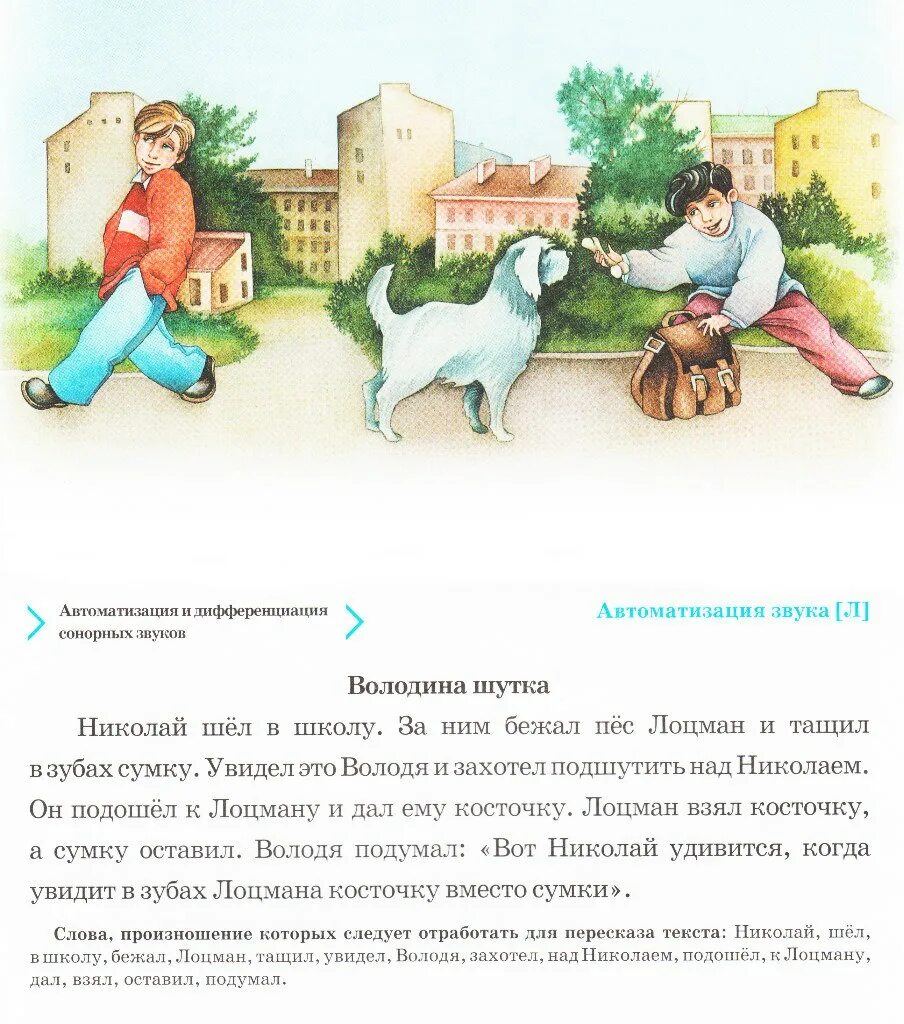 Нищева автоматизация и дифференциация звуков в рассказах. Текст со звуком л. Автоматизация звука л в тексте с картинками. Автоматизация с в текстах с картинками. Автоматизация звука с в тексте