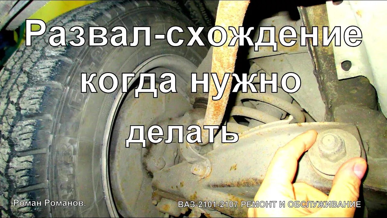 Развал схождение. Развал схождение когда надо делать. Развал схождение ВАЗ 2107. Амортизатор развал сход. Замена шаровой опоры развал схождение нужен