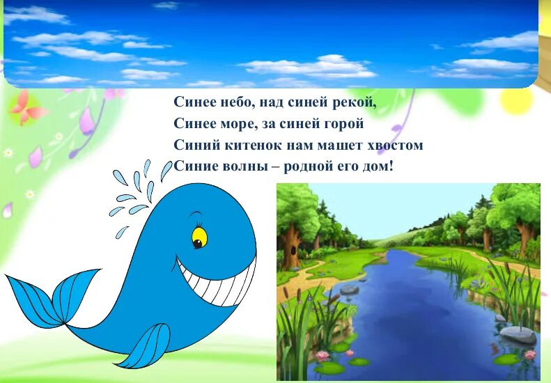 Синий день. Стих про разноцветная неделя. Стих про разноцветную воду. Яркие голубые дни синее море. День синего цвета в саду про воду.