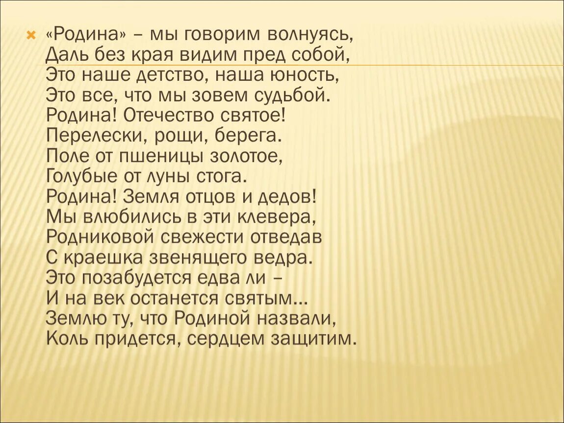 Пред собой я вижу три. Родина мы говорим волнуясь даль без края видим пред собой. Родина мы говорим волнуясь. Даль без края. Говорить волнуясь в управление.