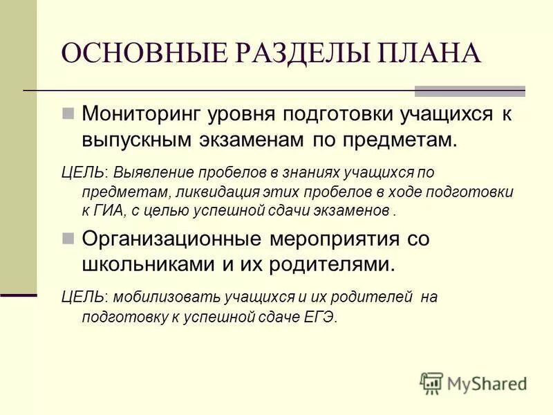 Выявление пробелов в знаниях. Выявление индивидуальных характеристик учителя. Причины пробелов в знаниях. Выявление пробелов в знаниях. Устранение пробелов в знаниях по русскому языку.