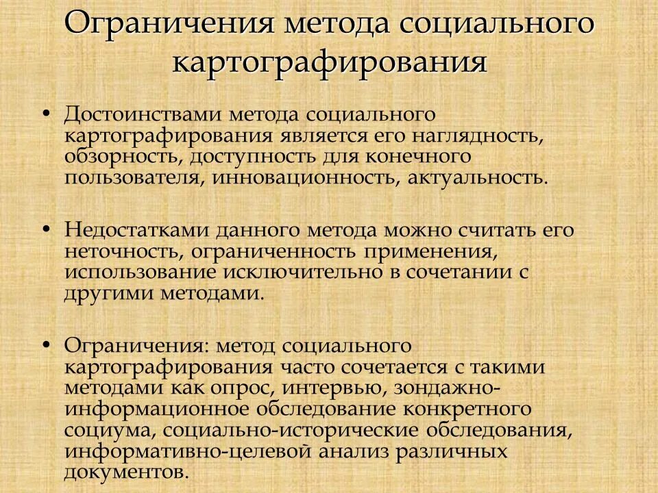 Административные методы запрета. Социальное картографирование. Метод экологического картографирования. Социальное картографирование в социологии. Метод диагностики социальное картографирование.