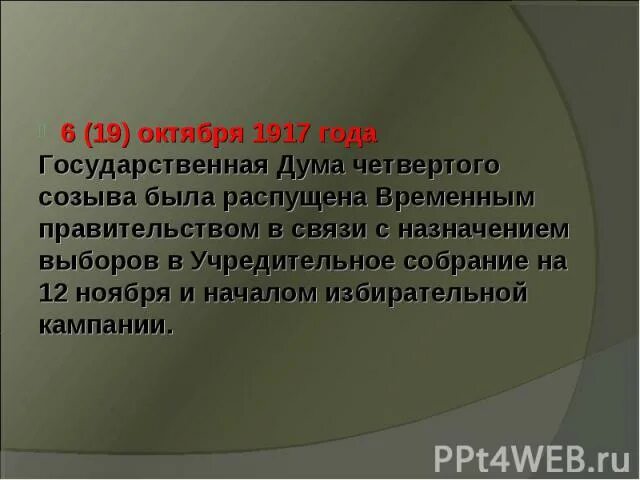4 дума была распущена. Роспуск 4 государственной думы. причины роспуска 4 госдумы. роспуск государственной думы 1917. почему была распущена гос дума 1917.