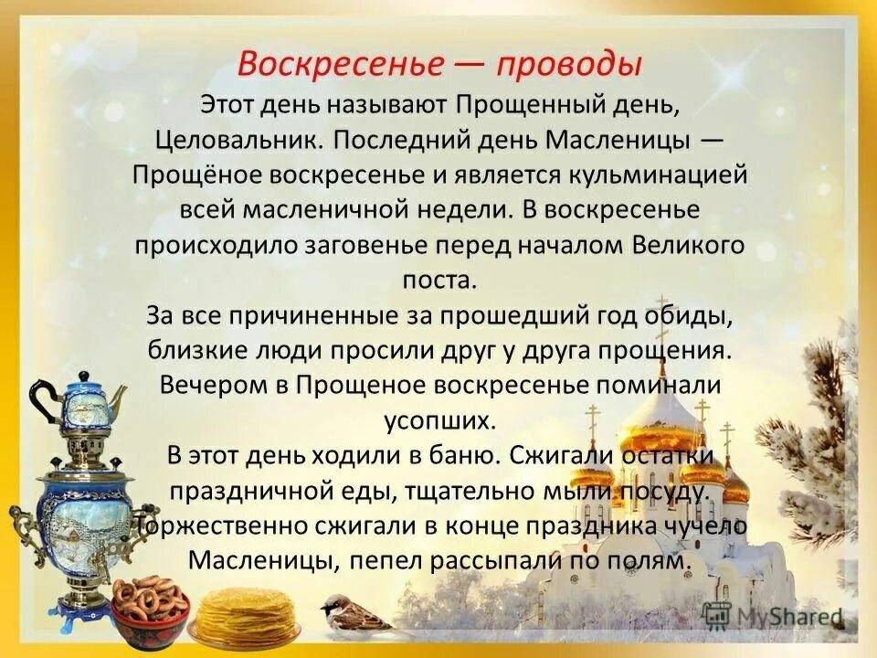 С прощенным воскресеньем поздравления открытки. День прощальный наступает. Хадисы про смерть. День прощальный наступает. Поздравление спрощеным воскресеньем.