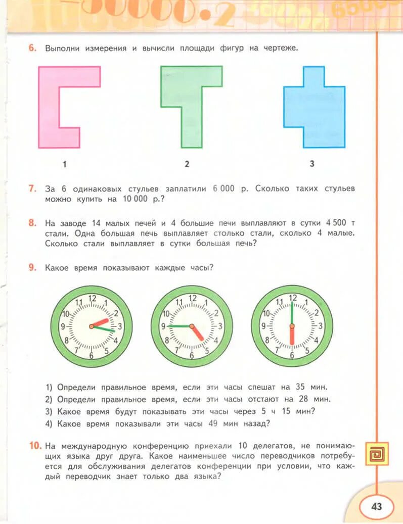 Выполните измерения и вычислите площадь. Выполнить измерения и вычислите площадь фигуры. выполни измерения и вычисли фигур на чертеже. выполни измерения и вычисли площади фигур на чертеже. выполни измерения и вычисли площадь каждой фигуры.