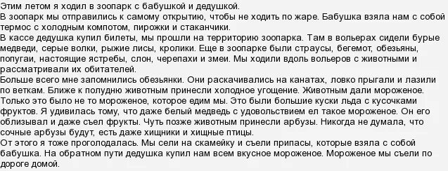 Поездка в зоопарк сочинение. Сочинение про зоопарк. сочинение поход в зоопарк.