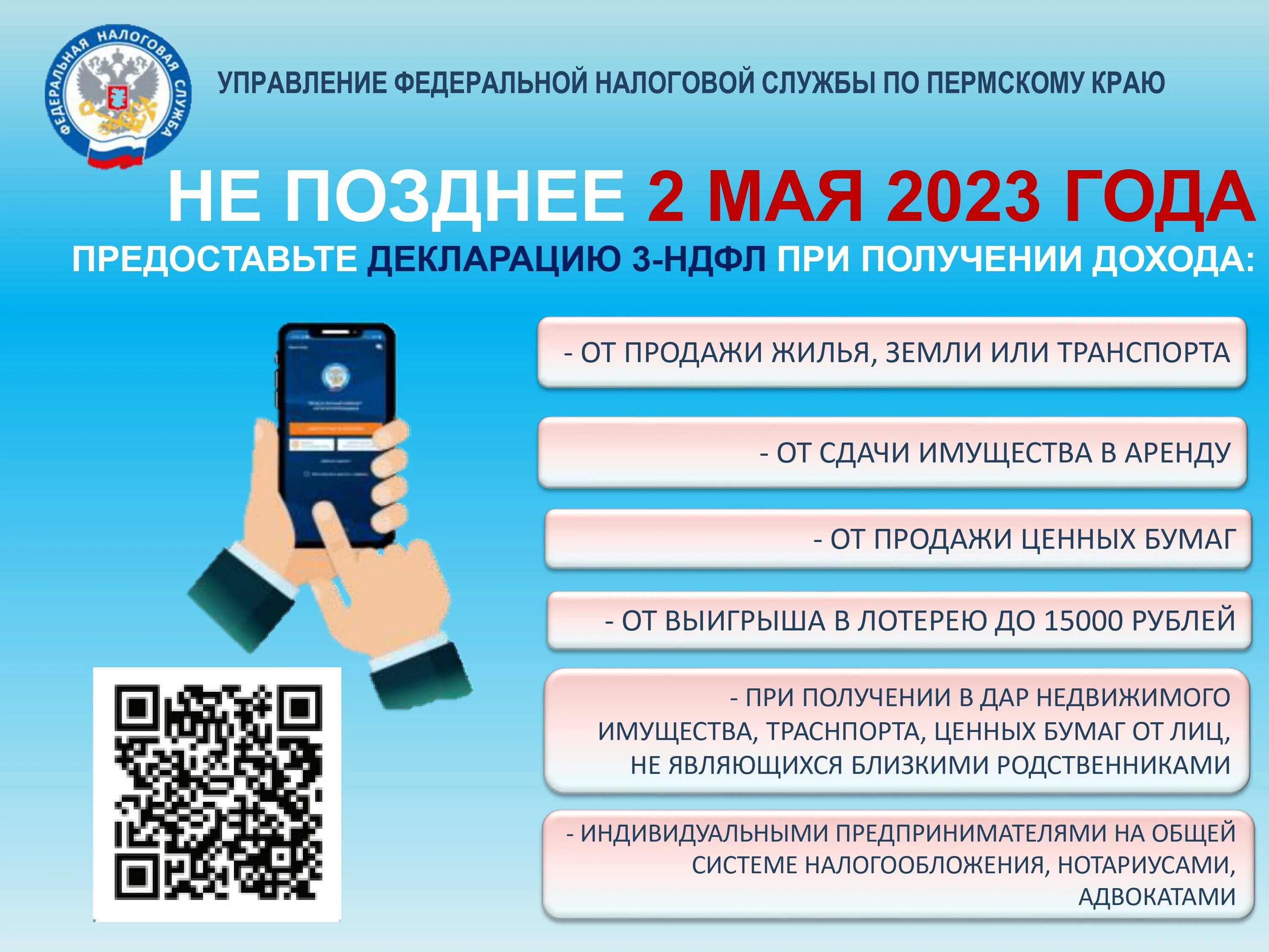 Декларационная кампания 2023. Декларация 2023. 3 НДФЛ 2023. Декларация в 2023 году.