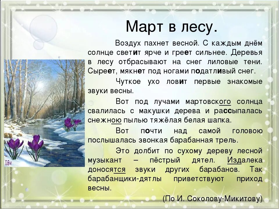 Ты любишь наблюдать за природой. Сочинение про весну. Сочинение на тему весн.