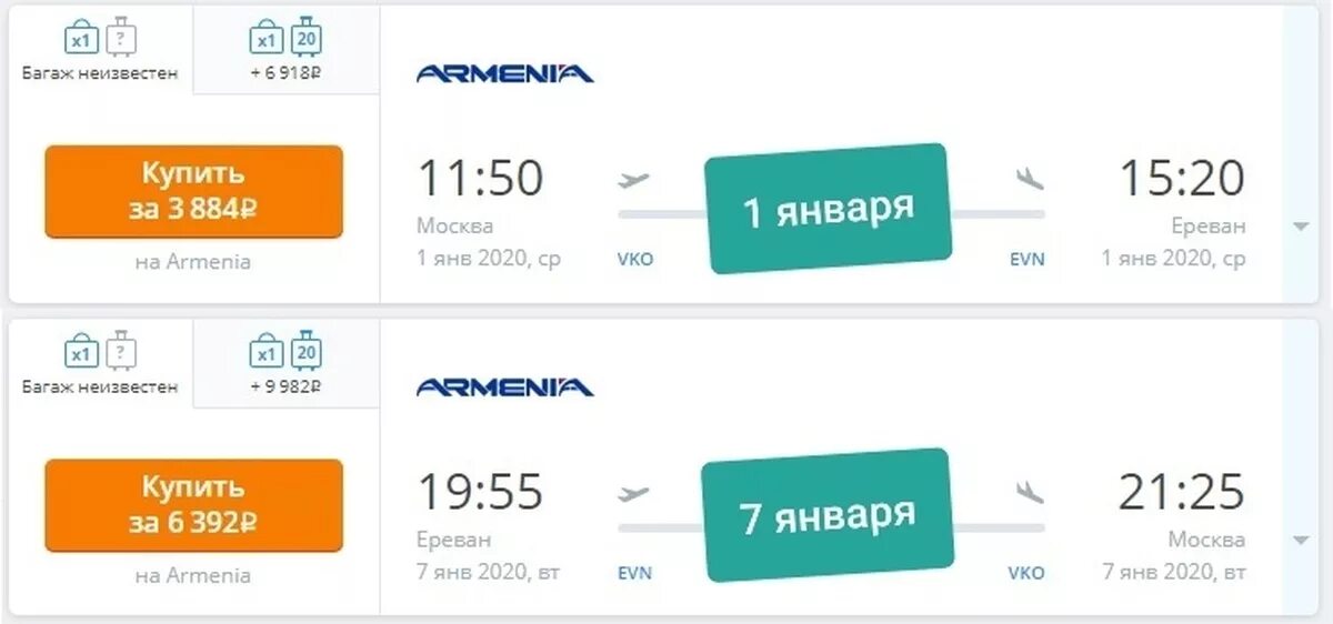 Armenia fly билеты. Билеты в Армению. Авиабилет. Авиабилеты в Армению. Билеты на самолет.