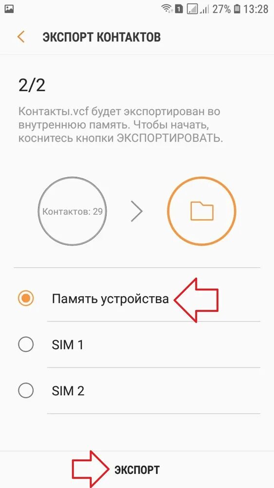 Копировать сим карты на телефон. Симка сохранения контактов. Перенос контактов на сим карту. Сохранение контактов на SIM карту. Копирование номеров с телефона на сим.