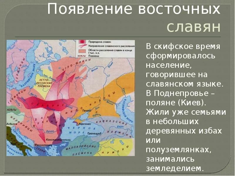 Значение названий некоторых славянских племен. Расселение племен восточных славян карта. Территория расселения славян. Соседи восточных славян карта. Появление восточных славян.