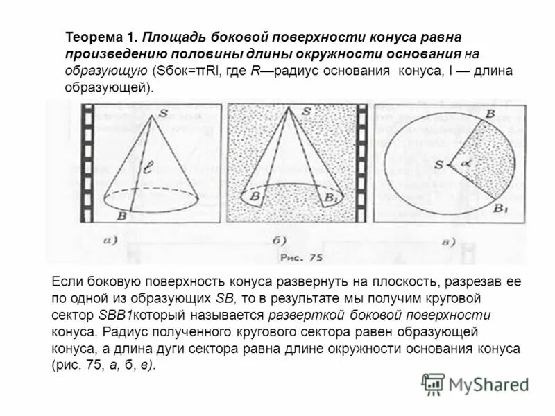 Длина окружности основания