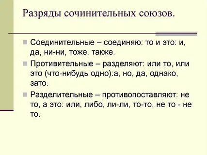 Укажите сочинительный соединительный союз