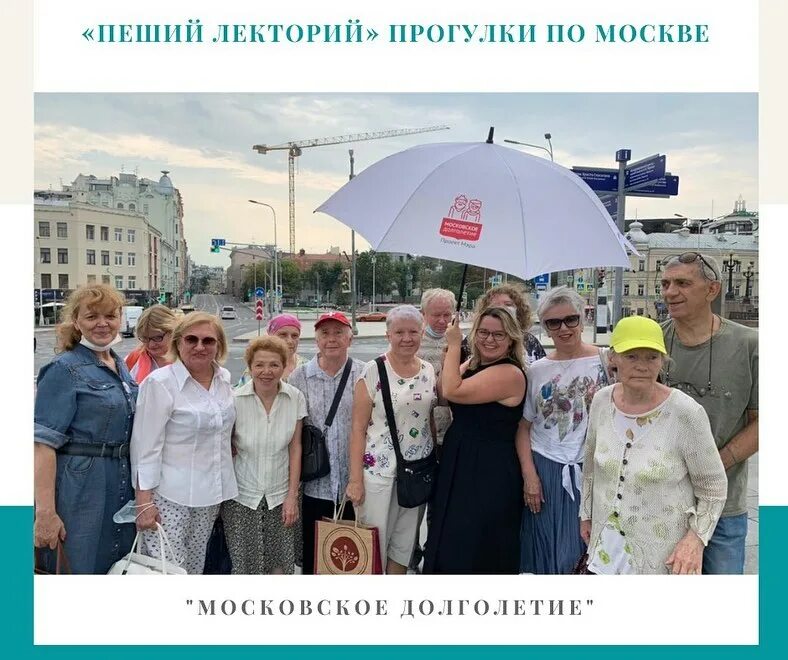 московское долголетие экскурсии по москве