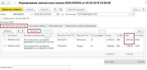 Регламентные операции ндс в 1с
