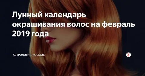 календарь окрашивания волос на январь 2025