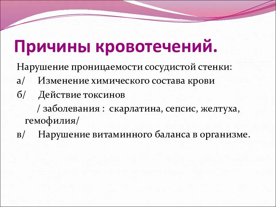 Почему происходит кровотечение. Причины возникновения кровотечения. Перечислите причины кровотечений:. Перечислите причины возникновения кровотечений:. Кровотечение основные причины кровотечений.