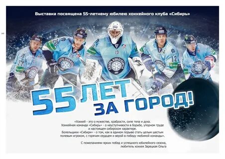 Сибирь новосибирск календарь игр