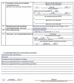 Изменить фамилию по собственному желанию
