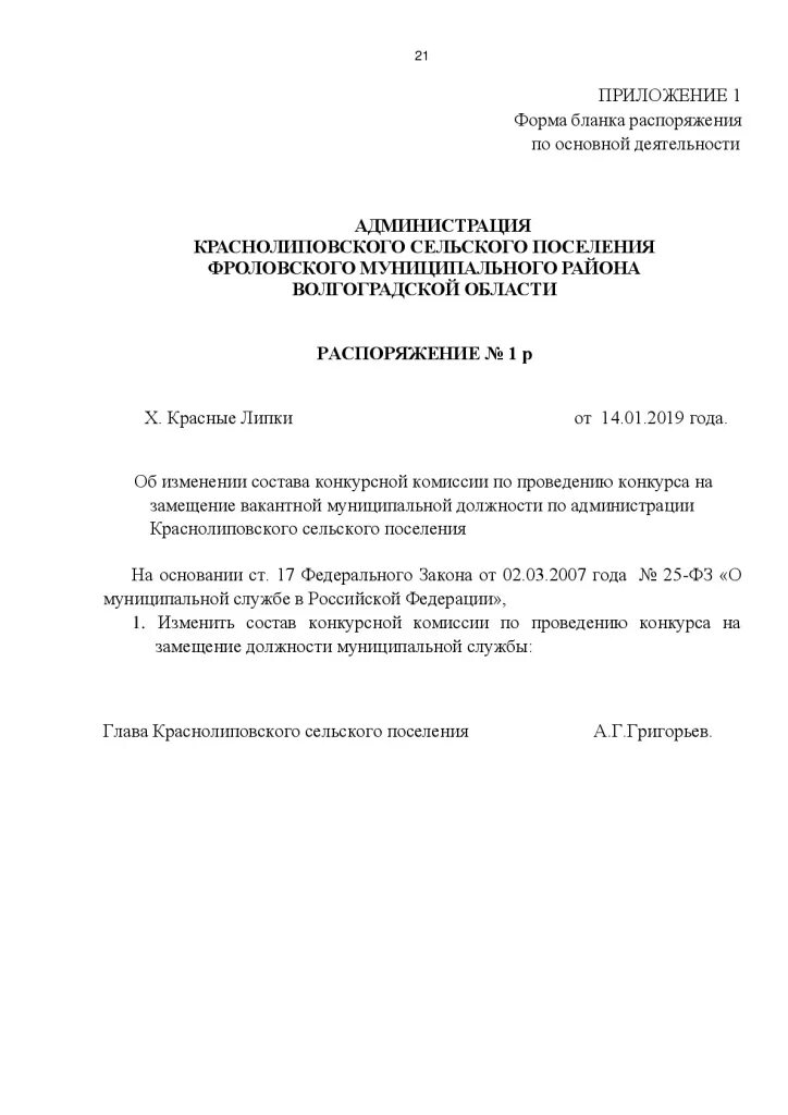 инструкция по делопроизводству в организации. распоряжение об утверждении инструкции по делопроизводству. об утверждении инструкции по судебному. об утверждении инструкции по судебному. утверждение инструкции по делопроизводству в организации.