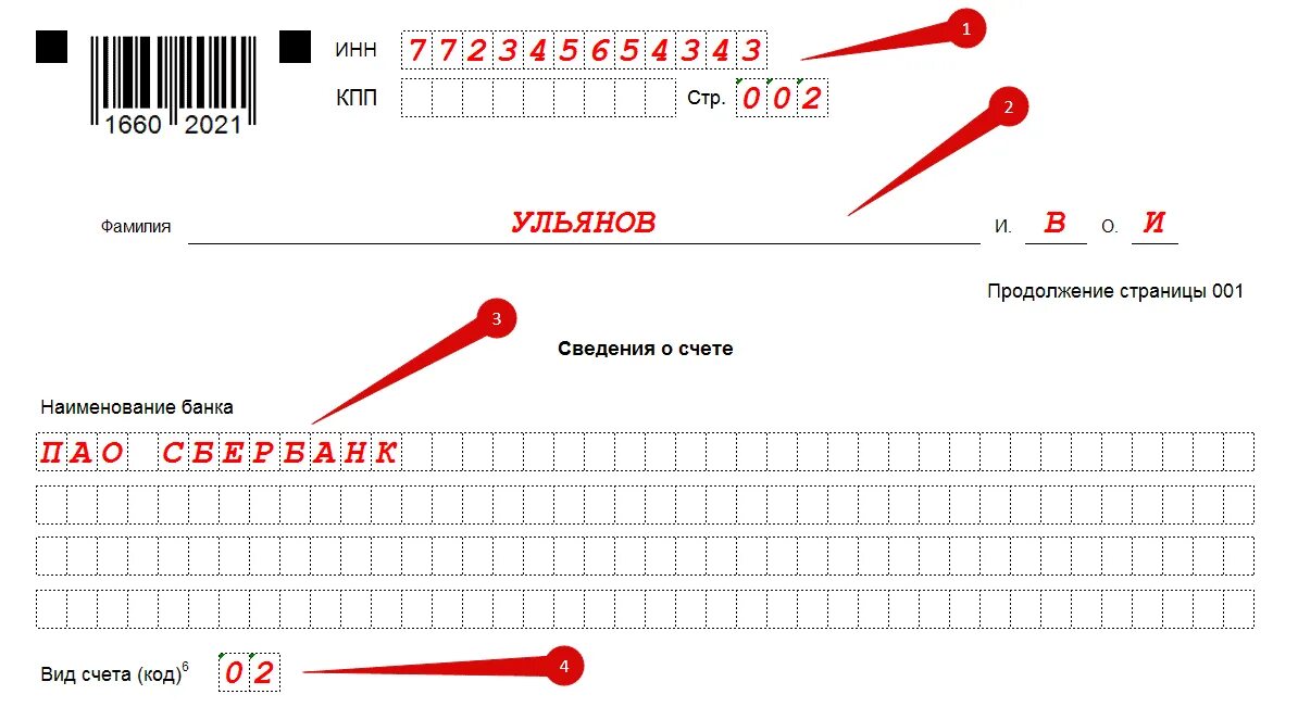 Вид счета код в заявлении на возврат. Банковский индификационный код в заявлении на возврат. Код вид счета в заявлении о возврате налога. Банковский индификационный код в заявлении на возврат НДФЛ.