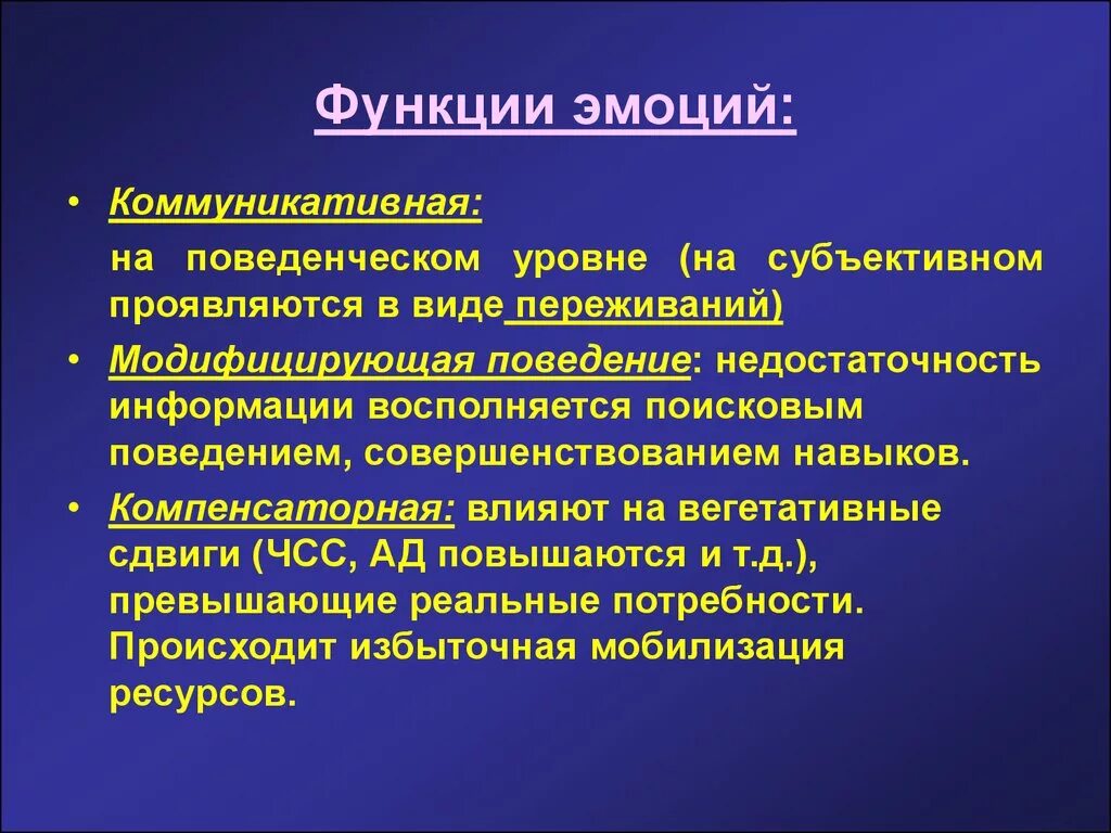 Коммуникативно эмоциональные состояния. Функции эмоций. Коммуникативная функция эмоций. Функции эмоций в психологии. Коммуникативная функция эмоций и чувств.