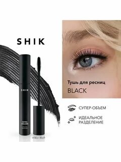 Тушь shik