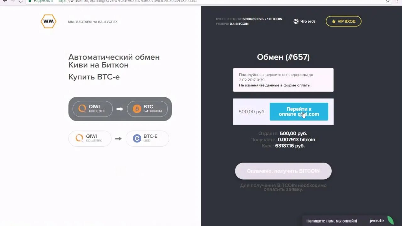 Киви биткоин. Обменник киви. Автоматический обмен биткоин. Обмен киви на биткойн. Как перевести рубли в биткоины через киви.