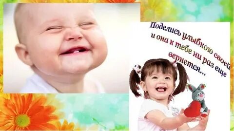 Подарите детям улыбку