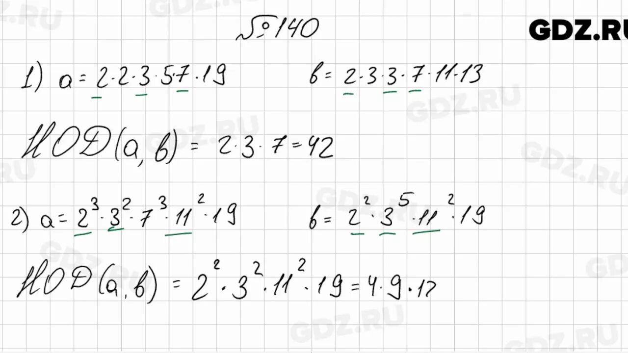 Стр 140 математика 6 класс. Математика 6 класс номер 140. Математика 6 класс Мерзляк 140. Решение номер 140 по математике Мерзляк 6 класс. Математика 6 класс Мерзляк 1260.