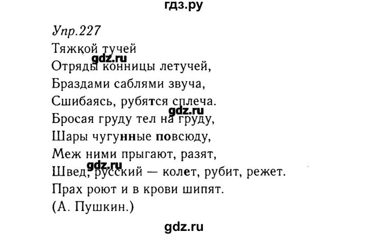 Русский 3 класс 125 упр 227. Русский язык 8 класс ладыженская упражнение 227. Русский язык 8 класс упражнение 227. Упражнение 227 по русскому языку 8 класс ладыженская. Упражнение 227.