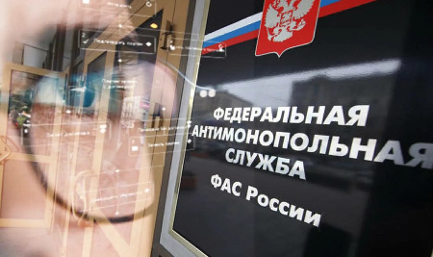Фас закон о защите конкуренции. Антимонопольное законодательство. федеральная антимонопольная служба. антимонопольное законодательство фото. законодательство о конкуренции.