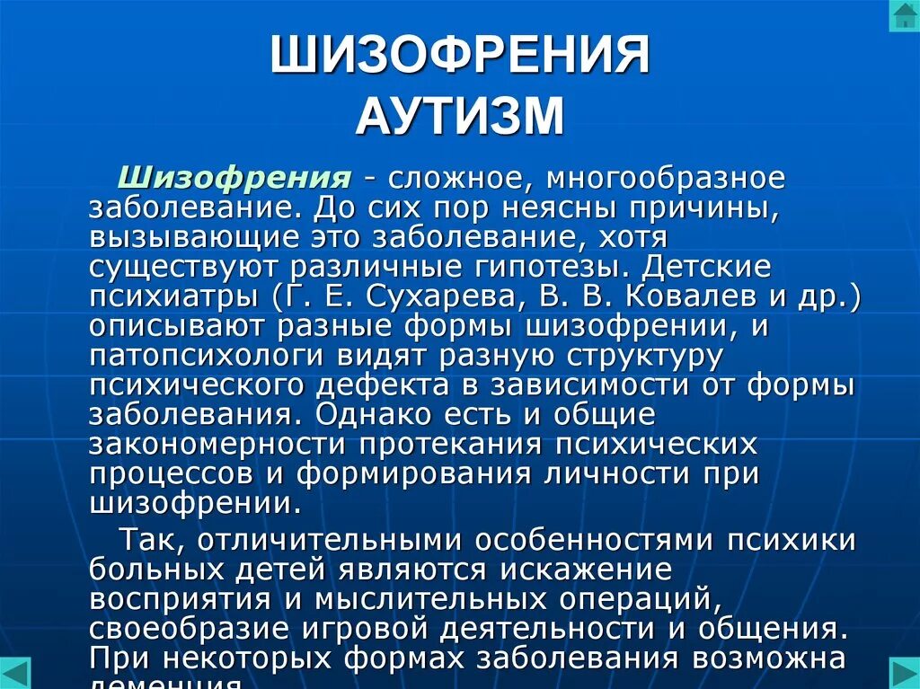 Шизофренический аутизм причины