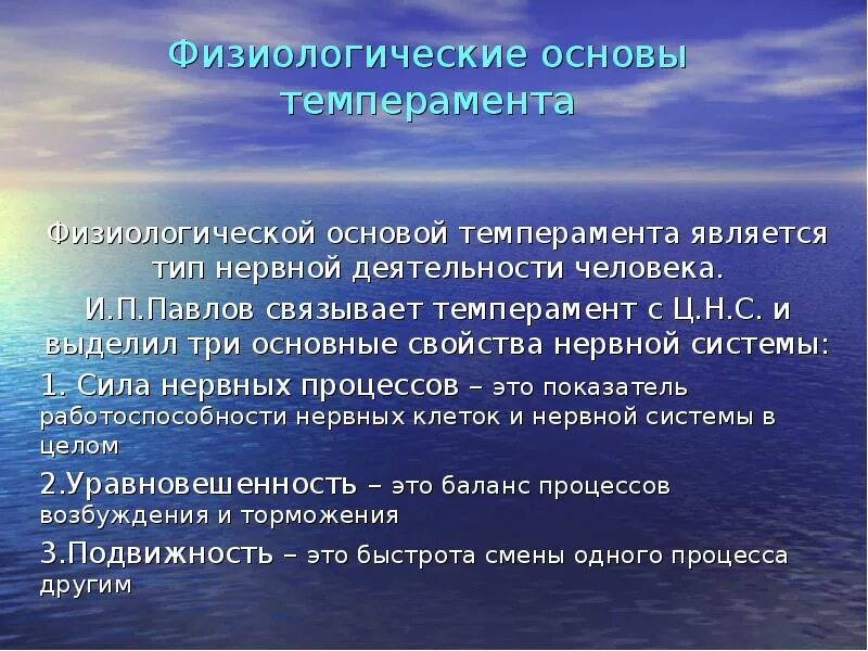 Физиологические основы темперама. Что является физиологической основой темперамента. Физиологические основы темперамента в психологии. Темперамент понятие физиологические основы. Учение о темпераменте физиологические основы темперамента