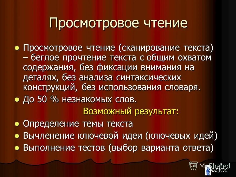 Просмотровое ознакомительное чтение. Просмотровое чтение. Приемы просмотрового чтения. Просмотровое чтение примеры. Просмотровое чтение задания.