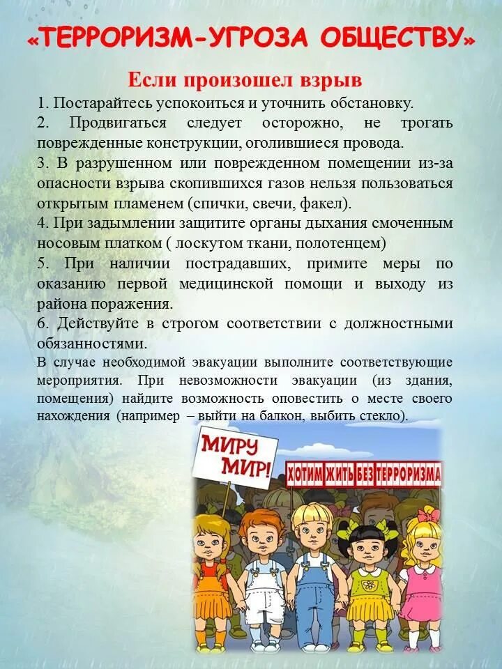 Агитация родителей. Памятки для родителей по антитеррористической безопасности в ДОУ. Безопасность в ДОУ для родителей Антитеррор. Антитеррор в ДОУ памятки для родителей. Памятки для детей по антитеррористической безопасности в ДОУ.