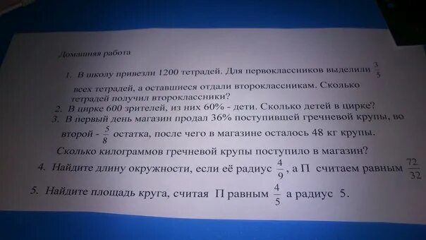 По сколько тетрадей дали. Задача в театр поехали 36 первоклассников и 42 второклассников. Как первокласснику выделить прямую речь в тетрадке. В школу привезли 2500 тетрадей. Отдай тетрадь.