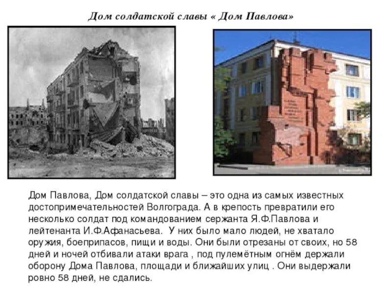 Дом Павлова в Сталинграде. Сталинград дом Павлова история. Дом Павлова Волгоград после войны. Дом Павлова Волгоград история. Дом павлова дни обороны