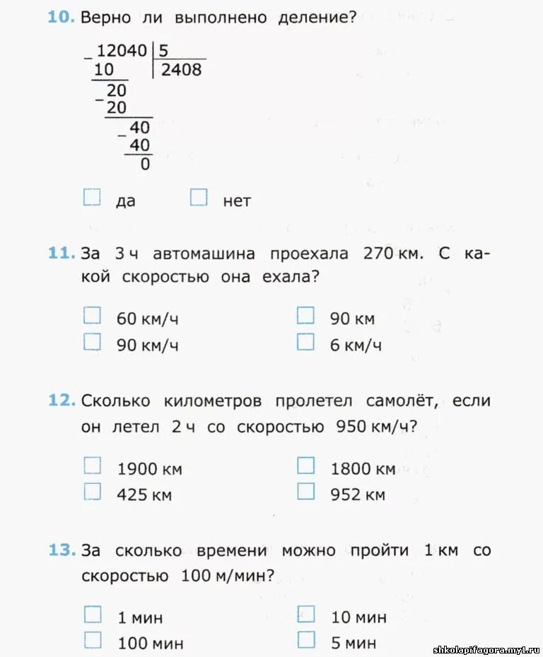 Тест по математике 4 класс 1 четверть. Тест по математике 3 класс 3 четверть. Тест 2 класс математика 4 четверть школа России. Тесты по математике 4 класс школа России. Тест по математике 1 класс 2 четверть