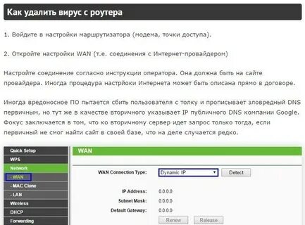 Удалить роутер