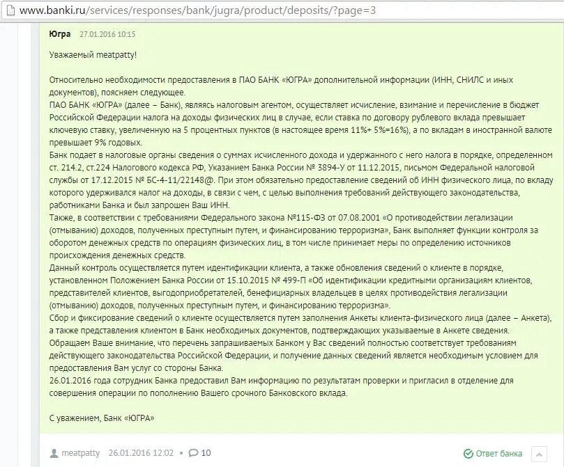 Ответ банку фз 115 образец. Ответы в банк по 115 ФЗ. Пояснения в банк по 115 ФЗ. Объяснение в банк по 115 ФЗ. Пояснительная в банк по 115 ФЗ.