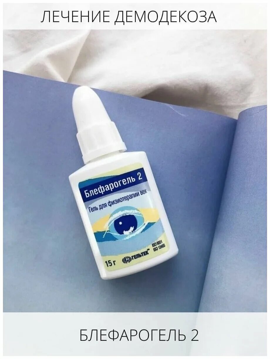 Гель для физиопроцедур. Гель для физиотерапевтических процедур. Гель для физиотерапии элкорапан. Гель для физиотерапии. Гель контактный гель тек.