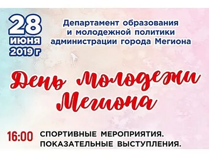 Афиша мегион
