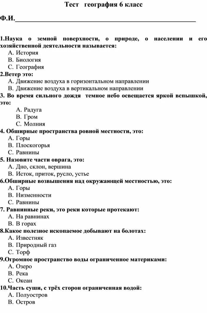 Тест 7 по истории россии 6 класс. Итоговая контрольная работа по географии 6 класс итоговая. Тесты по географии 6 класс с ответами. Контрольный тест по географии 6 класс. Проверочные работы по географии 6 класс с ответами по теме.